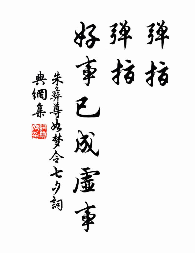 矯首來天池，振羽泛漪瀾 詩詞名句