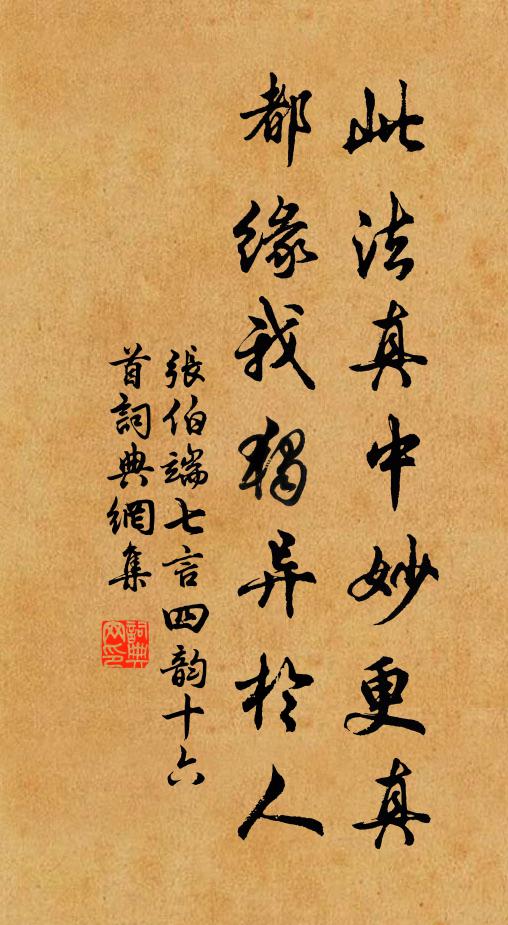 多迷房中之術,服還元、水火為憑 詩詞名句