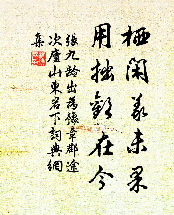 長記酒醒香冷，笑將髻子隈人 詩詞名句