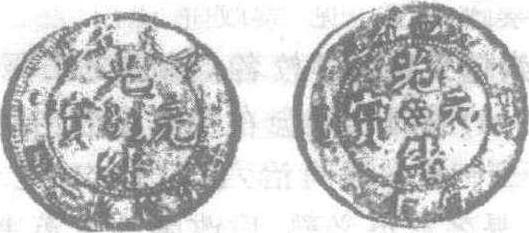 銅元_銅元介紹_歷史知識