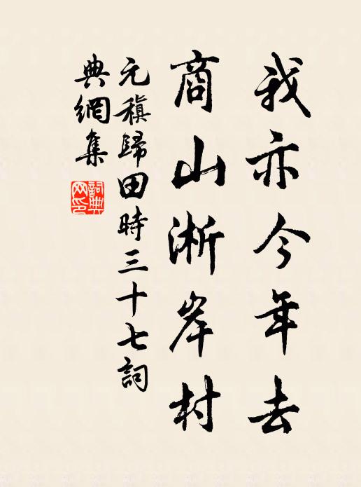 識本色人須本色,臭味論心不論跡 詩詞名句