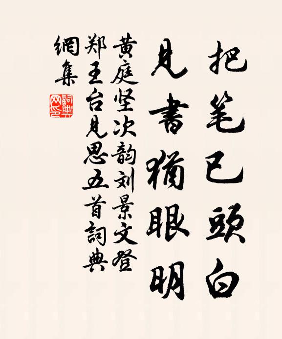 托跡但知忘世故，棲蘆何事不容閒 詩詞名句