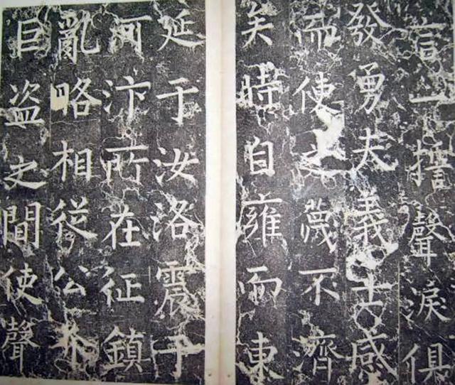 柳公權楷書《平西郡王李晟碑》