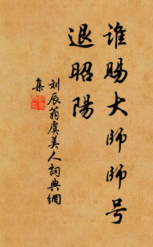 猗歟白華秀,傷心倚門夕 詩詞名句