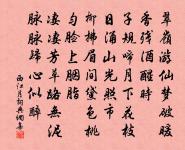 神光燦，上九霄，跨雲歸去 詩詞名句