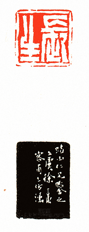 “長生”篆刻印章