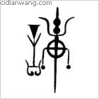 仇由百家姓_仇由姓介紹_仇由百家姓排名