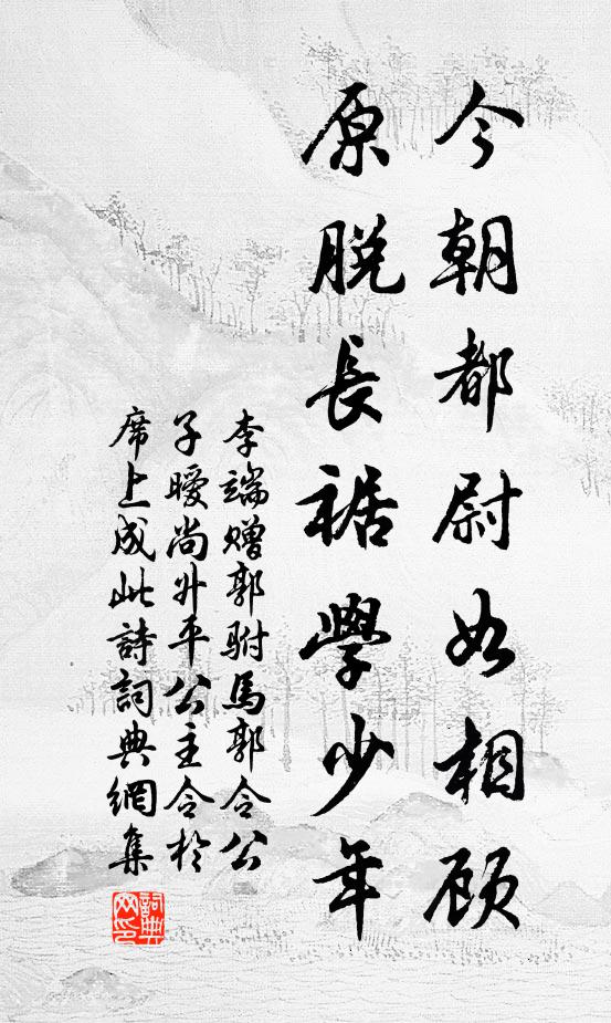 練從水桂華見鄉,雅稱分供衲子床 詩詞名句