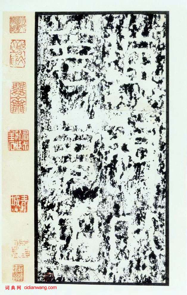 東漢隸書《裴岑紀功碑》