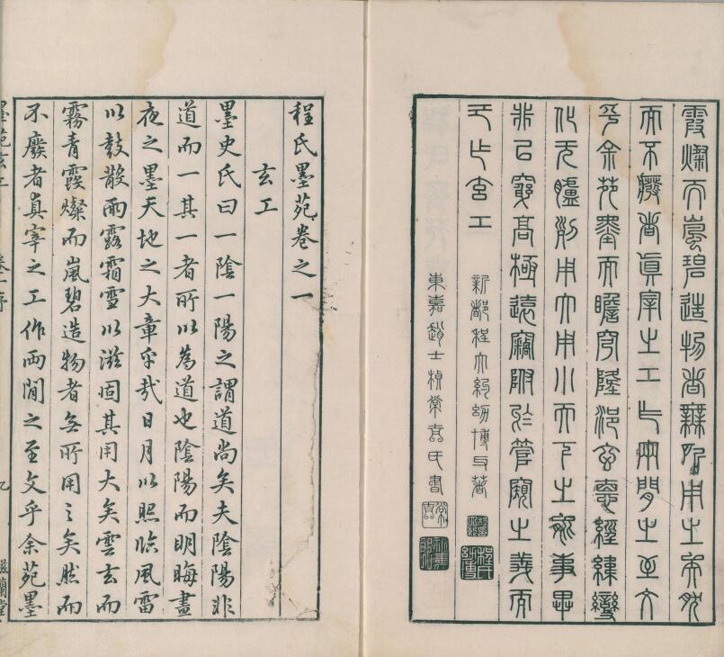 【PDF高清】明 程大約《程氏墨苑》墨譜下載_1.89G