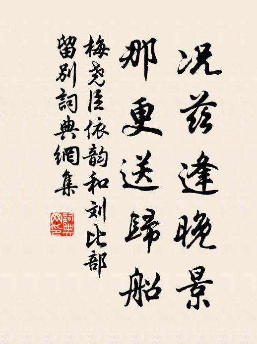 枉姑負，劉郎此重來，戀小洞春香，尚餘細草 詩詞名句