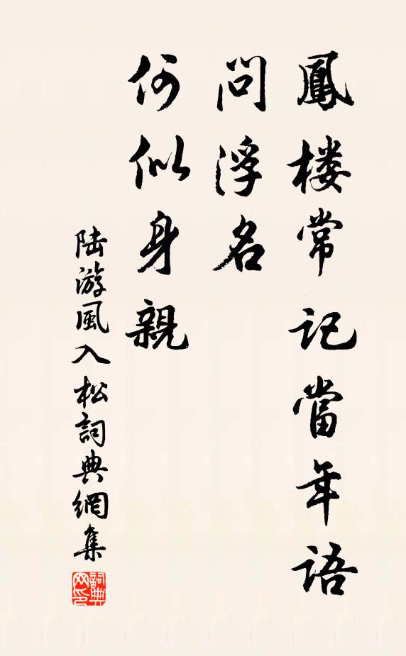 生平遠遊賦,吟諷心自足 詩詞名句