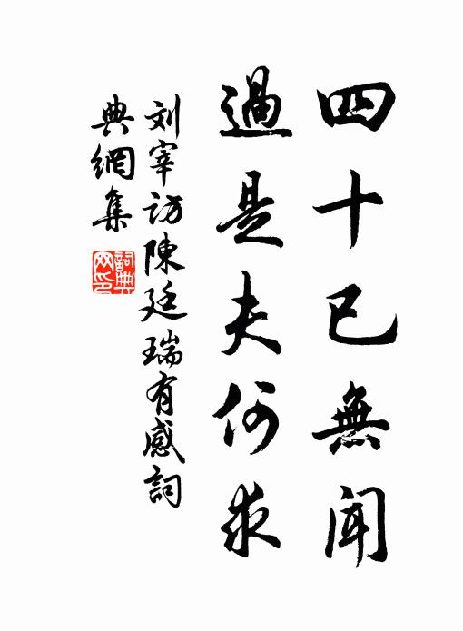 當年遺廢沼,及此尚名歌 詩詞名句