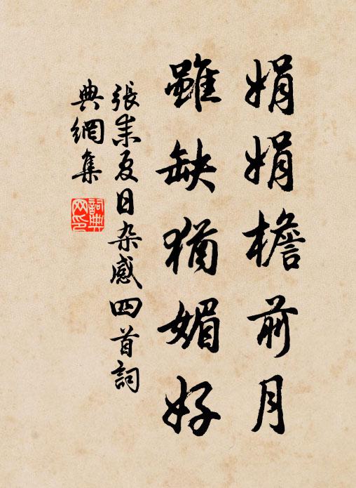 鴻慶被寰瀛 詩詞名句