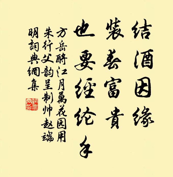 雪嶺松筠為節操，石樓鐘磬度昏晨 詩詞名句