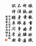 但存方寸地,留與子孫耕。 詩詞名句