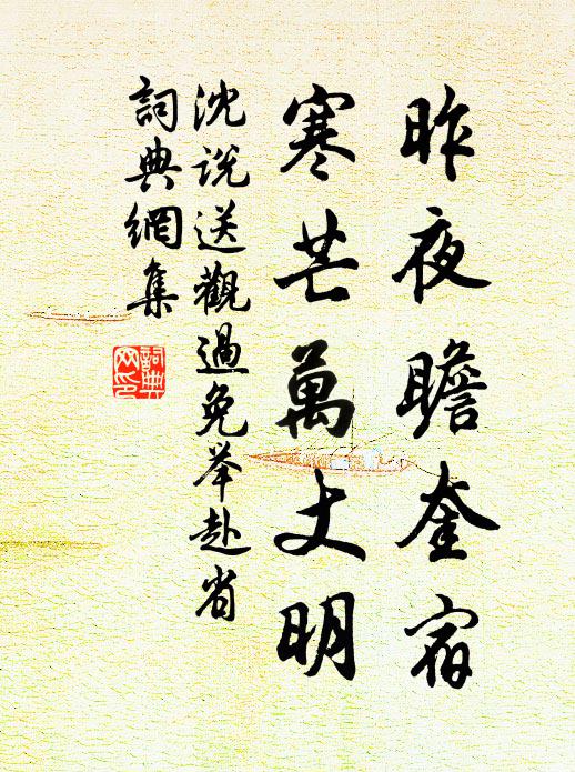 直節心期露，疏行眼界寬 詩詞名句