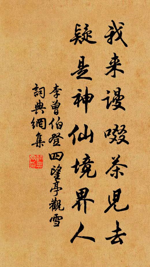 悵望胎仙琴疊,忍看翡翠蘭苕 詩詞名句