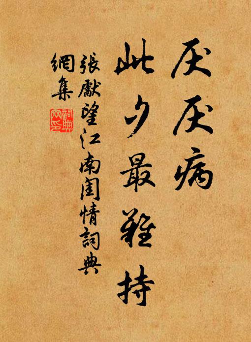 如聞過語必更仆,飯守麈禿忘其飢 詩詞名句