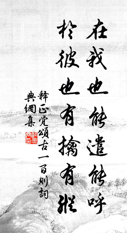 還將天外信，遙寄榻邊談 詩詞名句