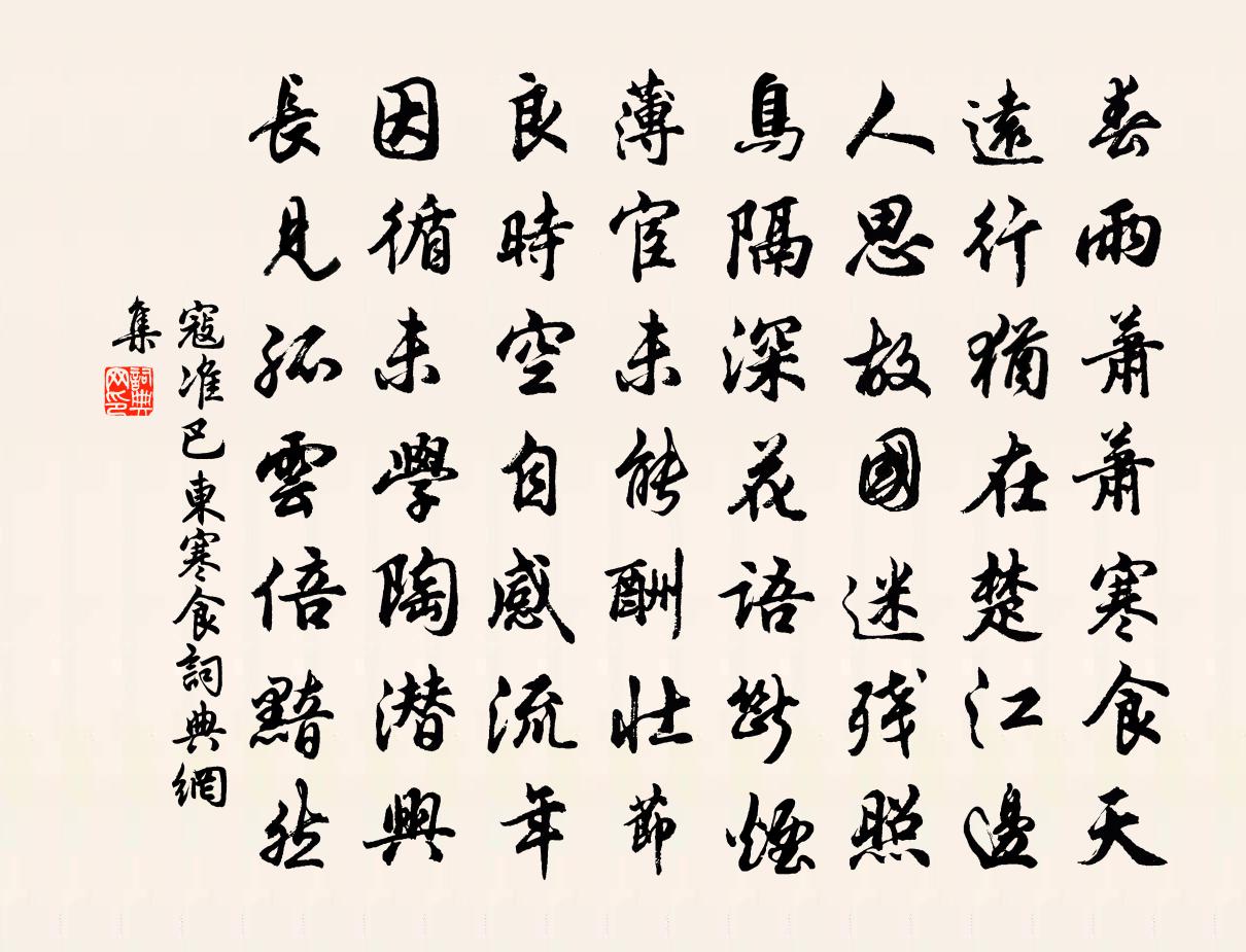 寇準巴東寒食書法作品欣賞