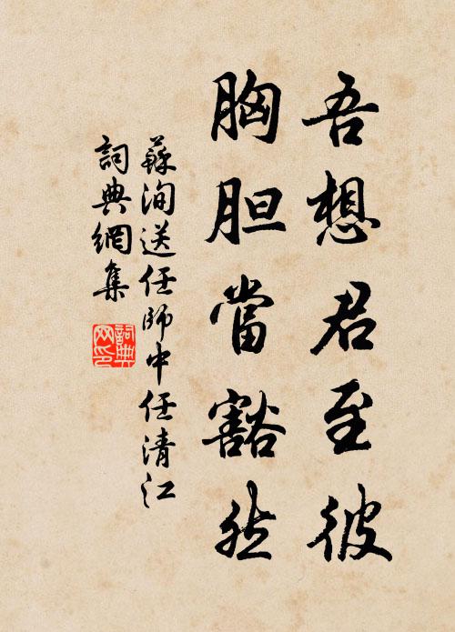 卻尋五柳先生傳，柴水區區但可哀 詩詞名句