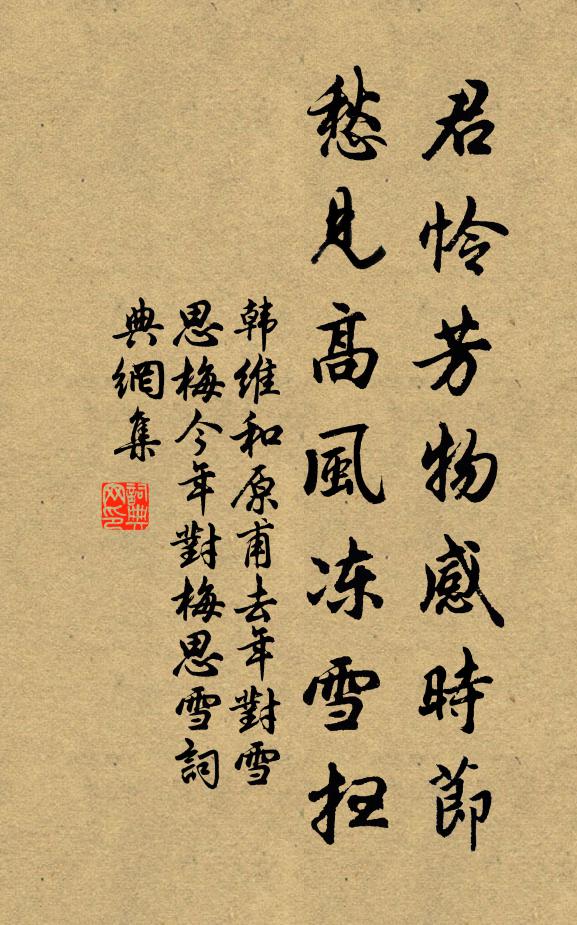 征衫辜負深閨約 詩詞名句