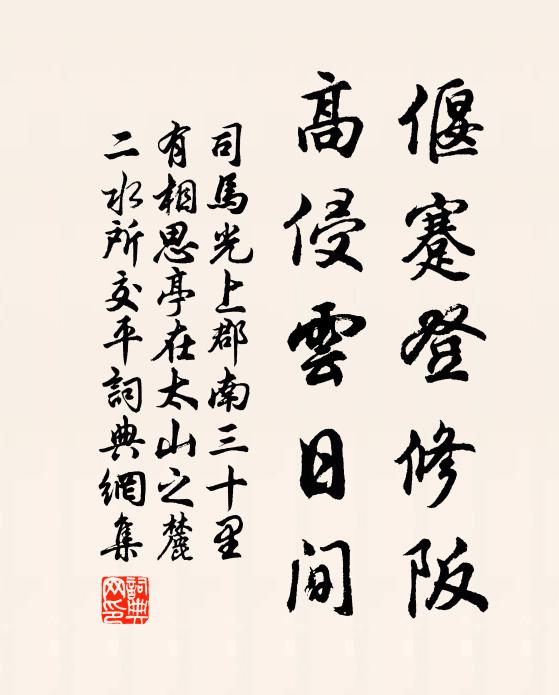 翻恨天門高,不興閻閭接 詩詞名句