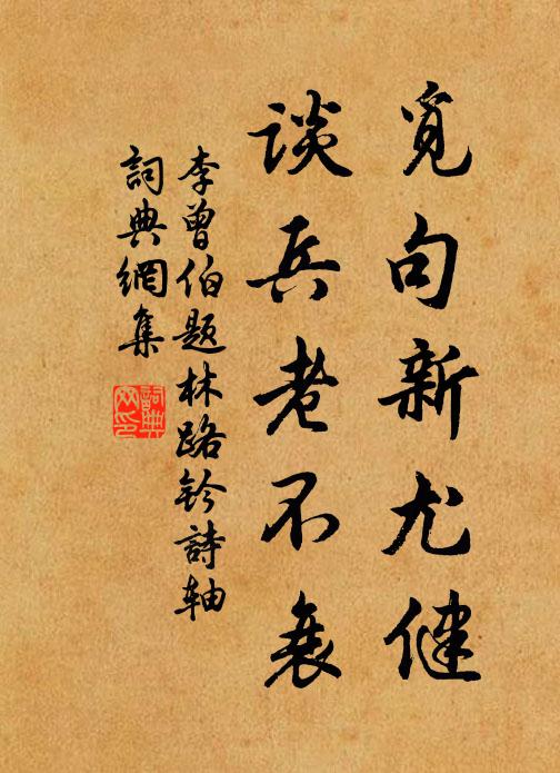 願泛金鸚鵡,升君白玉堂 詩詞名句