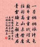 句有可削,足見其疏;字不得減,乃知其密。 詩詞名句