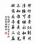 門開細柳軍無匹,劍下樓蘭敵未知 詩詞名句