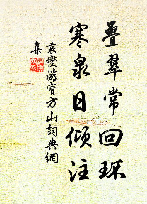 覽窮文史篇章倦,過盡榮華老病來 詩詞名句