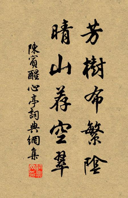 片時宜徙倚,五字詠和誾 詩詞名句