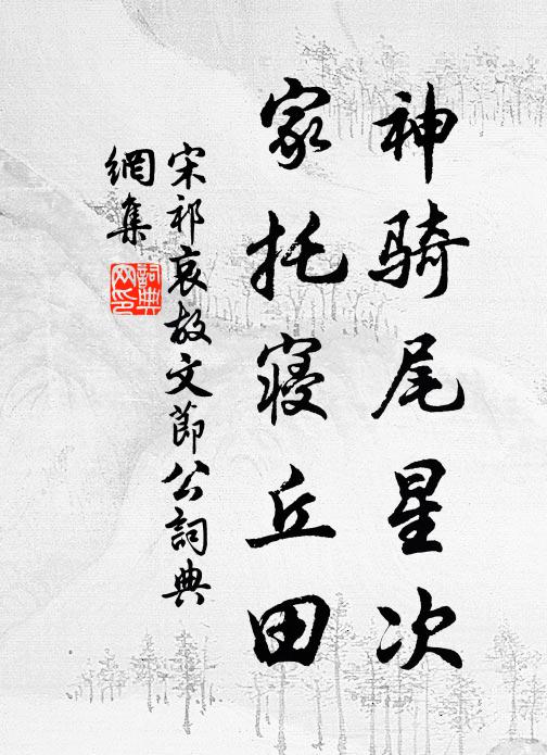 會是豺狼靜，方瞻日月明 詩詞名句