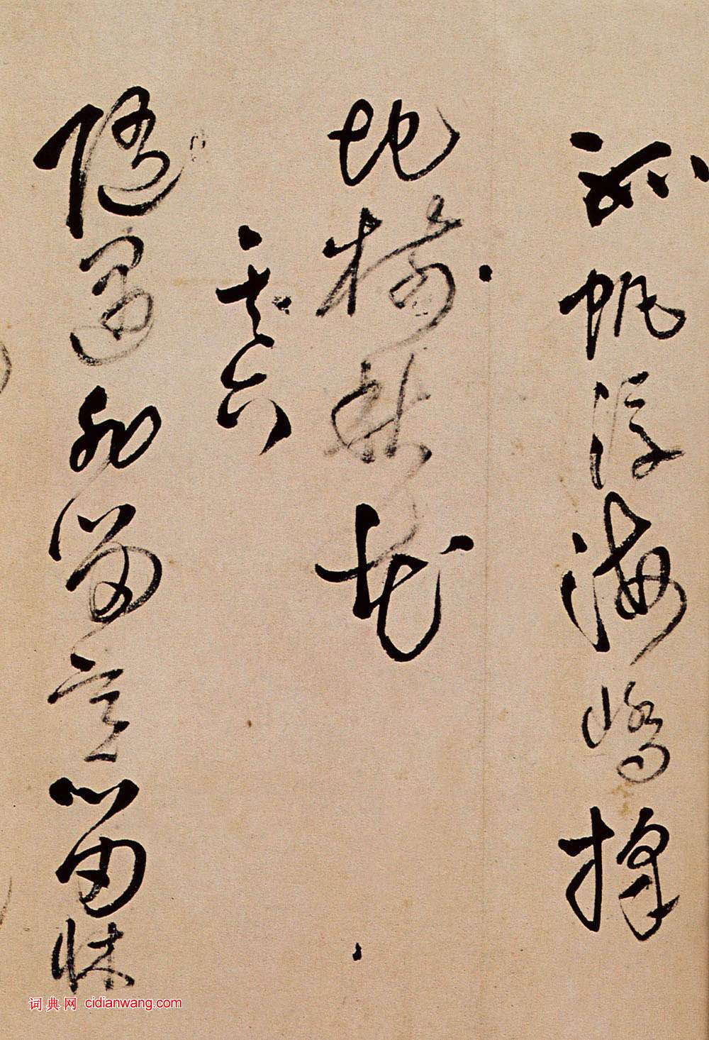 王鐸草書《題野鶴陸舫齋》