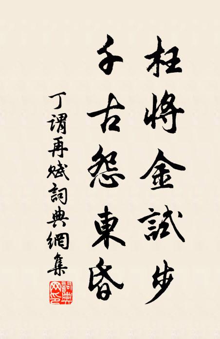 永嘉康樂風流在,別乘猶勝翦綠林 詩詞名句