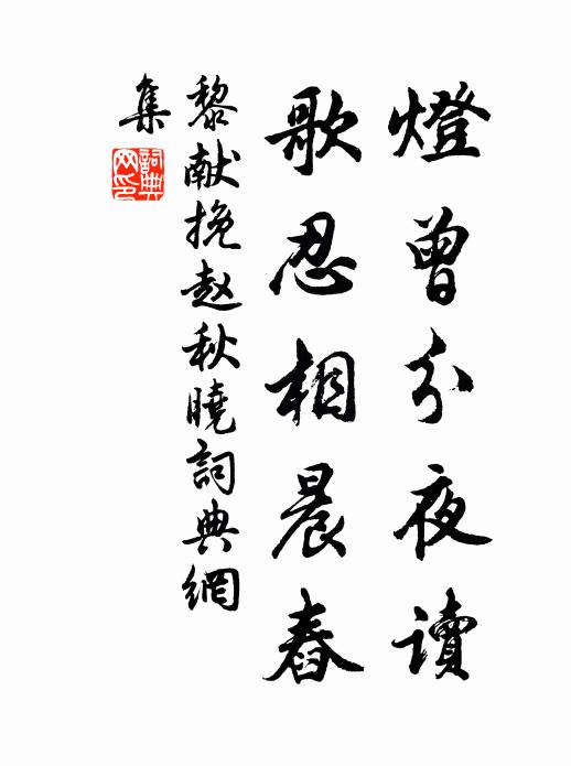 我出一何幸，青眼深回矚 詩詞名句