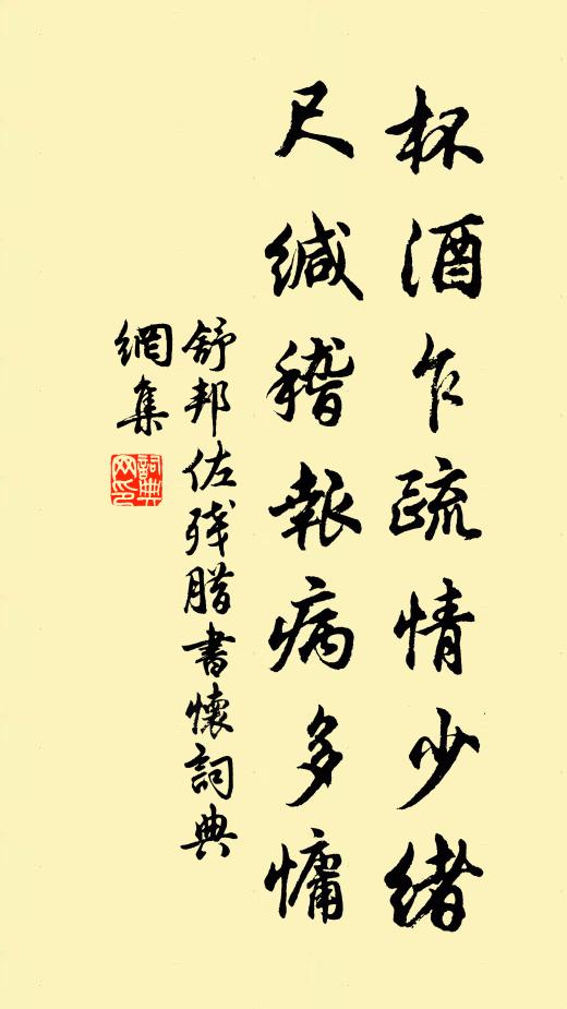 是不知有，別無秘傳 詩詞名句