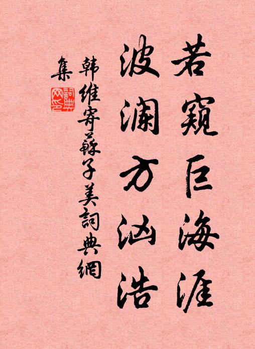 先生有雪霜,嚴威不汝霽 詩詞名句