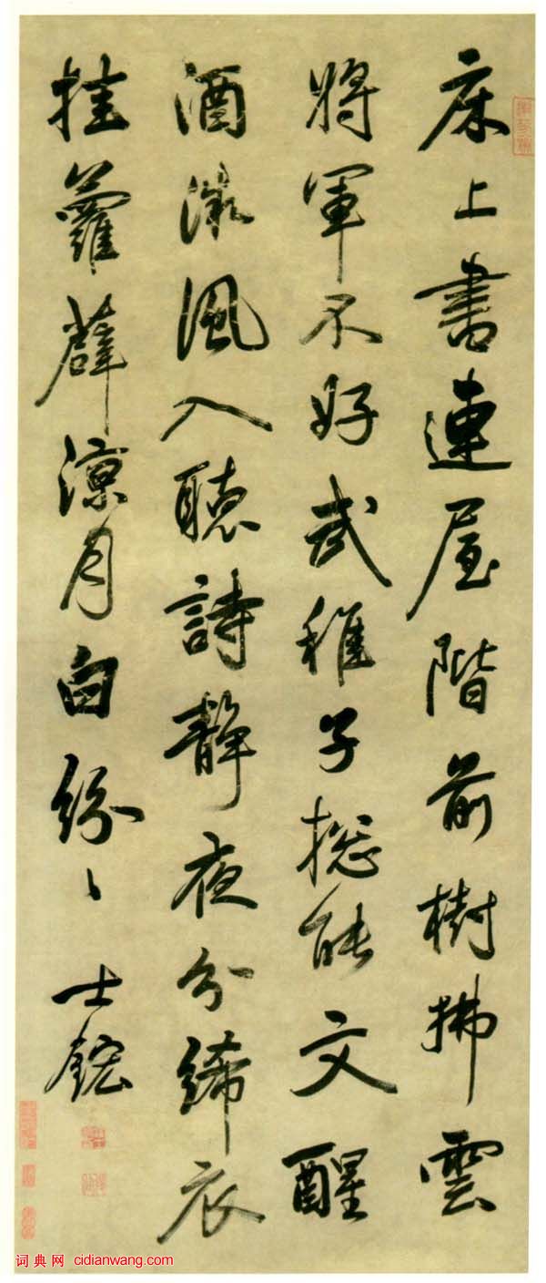 汪士鋐行書《杜甫“陪鄭廣文游何將軍山林”其九》_汪士鋐書法作品欣賞