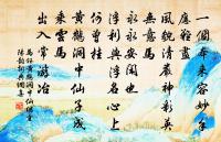 次韻竹溪一首原文_次韻竹溪一首的賞析_古詩文