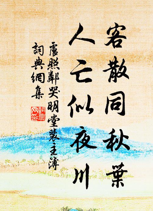 揆材既樗櫟,揣分合澗鞋薖 詩詞名句