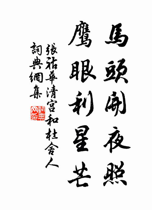 眼底如如,物外閒閒 詩詞名句