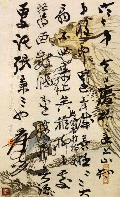 張大千罕見的書法手稿