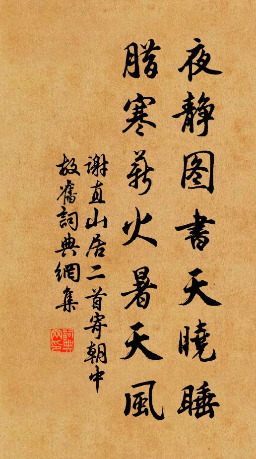 一種西歸一般達，柏台霜冷夏城春 詩詞名句