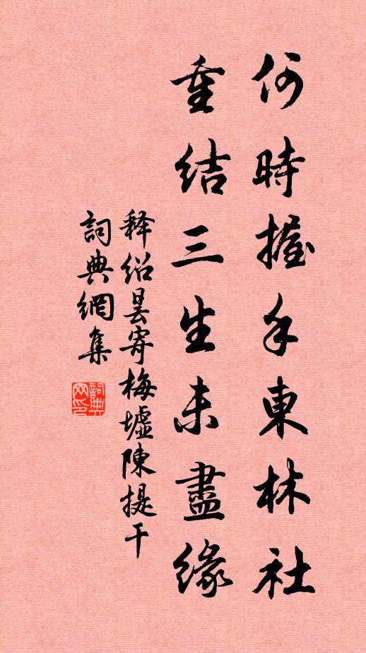 生機老益堅,粗皮古而澤 詩詞名句