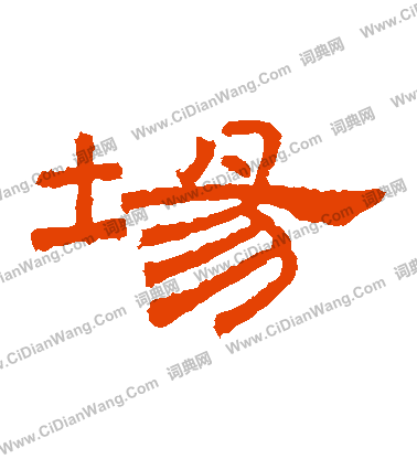 桐柏廟碑寫的場