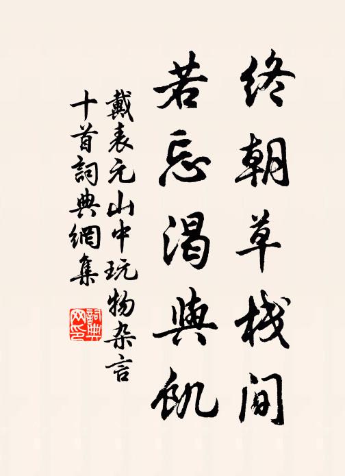 當年狂態蒙存記，漸損才華益鬢華 詩詞名句
