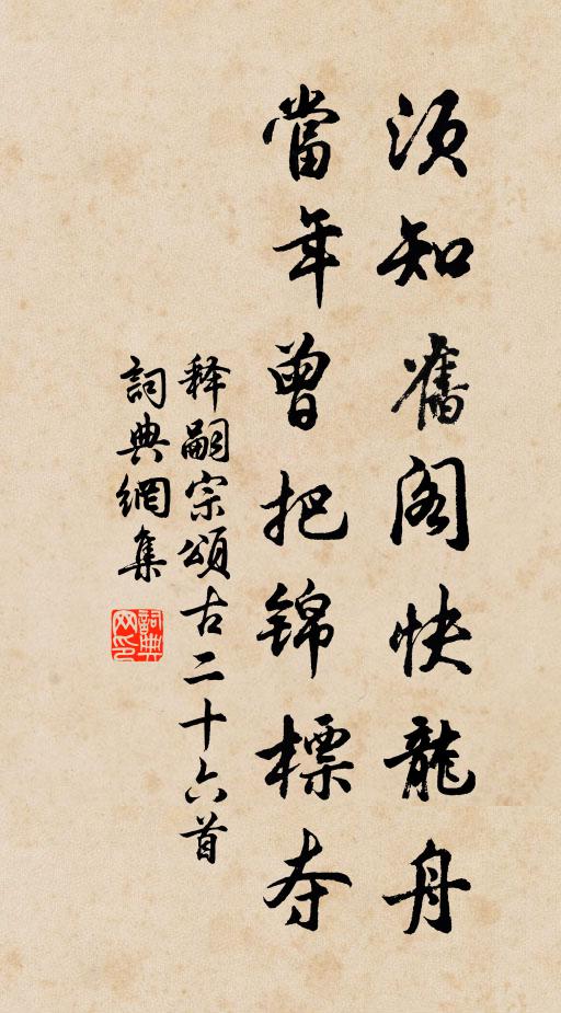 六典未新周禮樂，三河正想漢官儀。平生作計非溫飽，可但區區詫郄枝。 詩詞名句