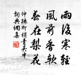 耕則問田奴,絹則問織婢。 詩詞名句